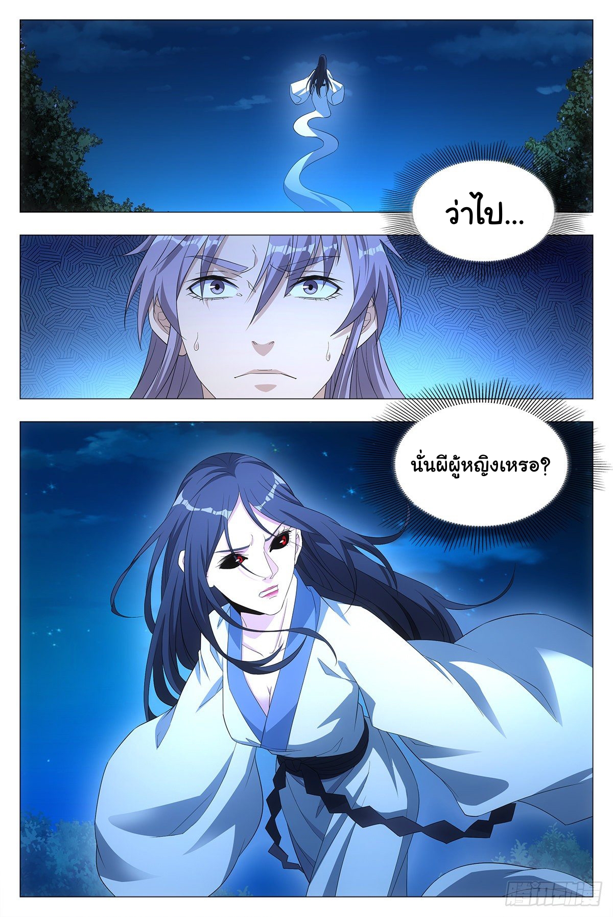 Great Zhou Immort Officials - ข้าราชการอมตะ ตอนที่ 21 หน้า 13