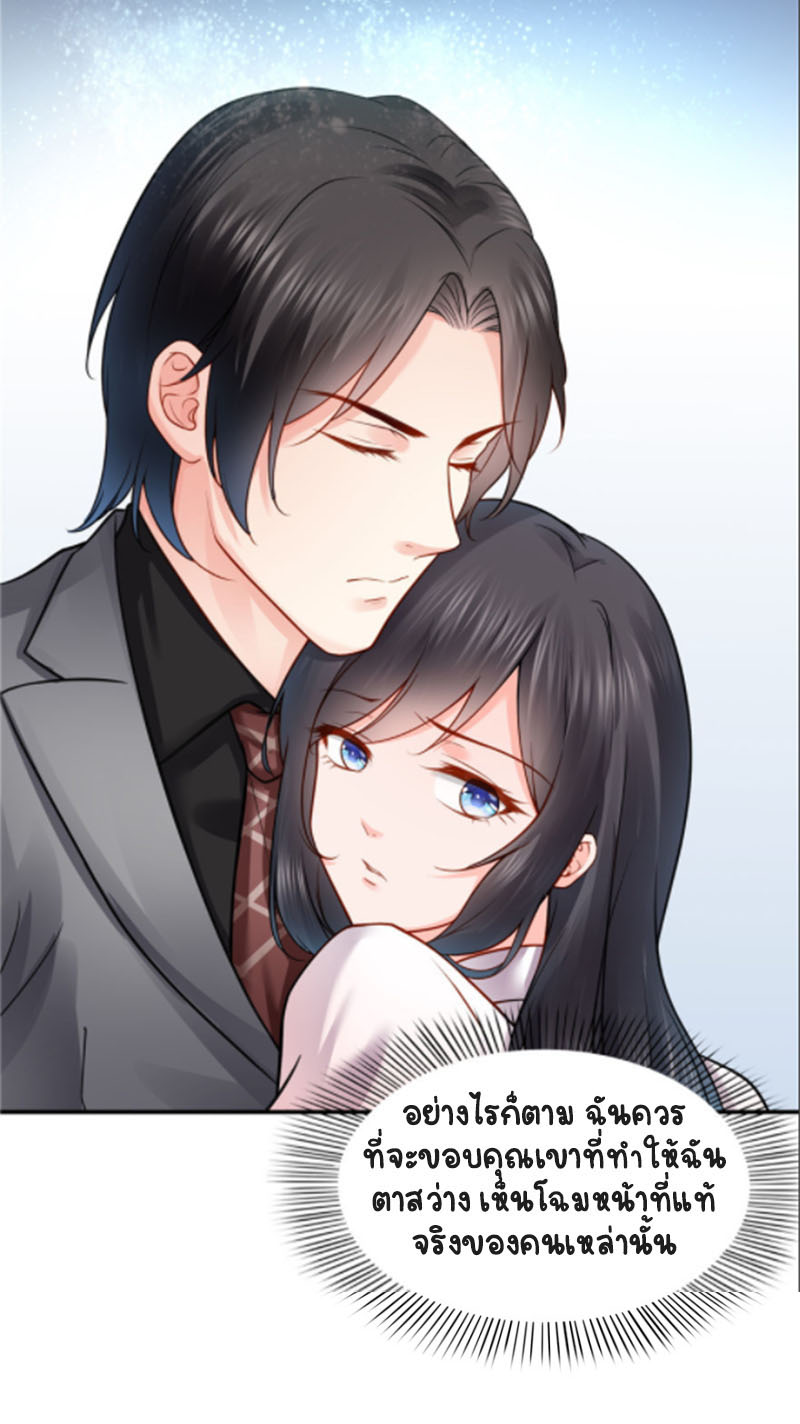 (ชนจีน)Perfect Secret Love The Bad New Wife Is a Little Sweet ตอนที่ 41 หน้า 24