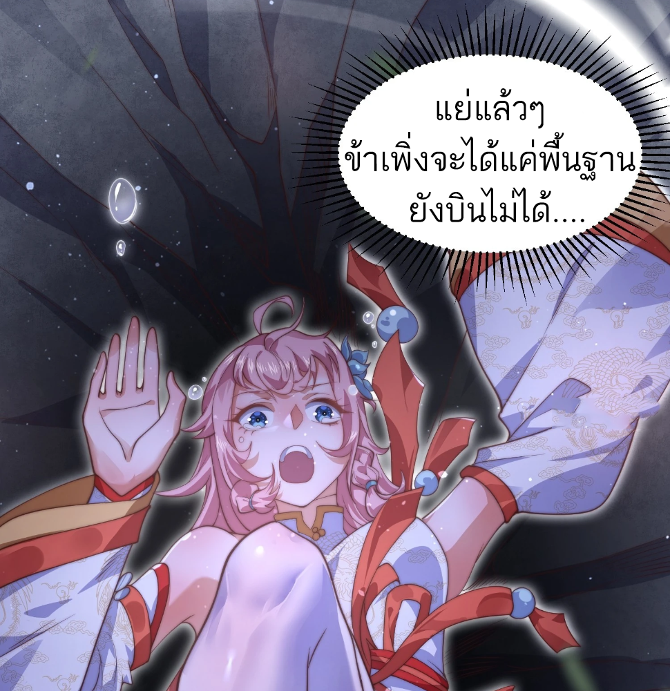 ซวยแล้วข้าโดนตามล่าจากศิษย์ในสำนัก ตอนที่ 31 หน้า 11