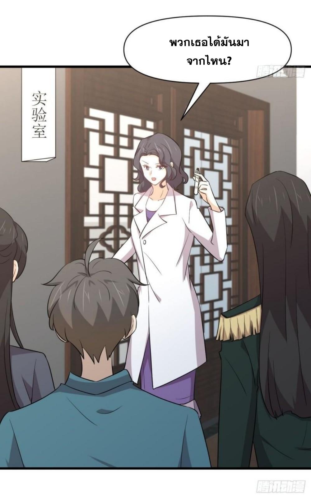 Immortal Swordsman in The Reverse World ข้าเซียนกระบี่ไม่เกาะสตรี ตอนที่ 288 หน้า 35