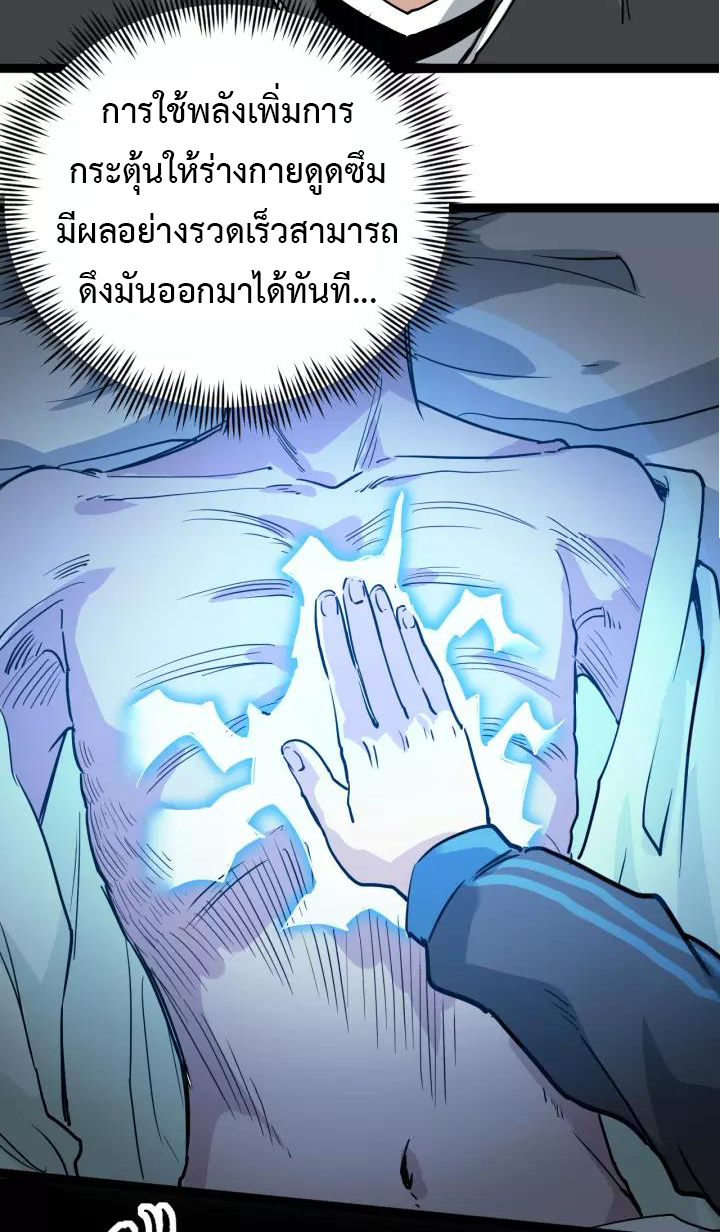 หมอเกรียนเซียนพิษ ตอนที่ 38 หน้า 19