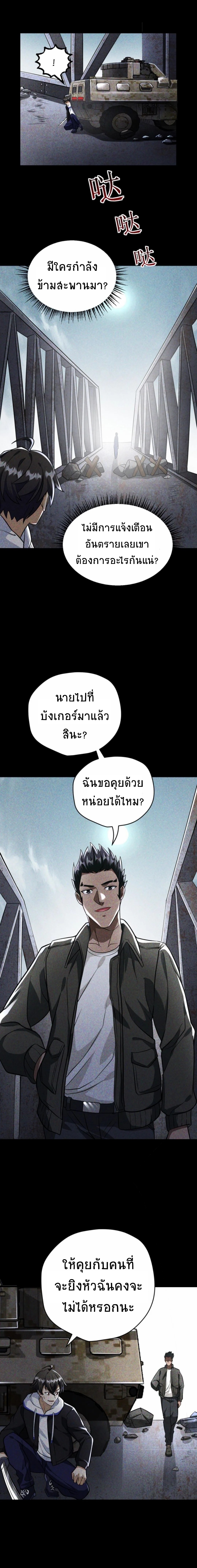 Apocalyptic Survival : I can see hidden clues ตอนที่ 58 หน้า 7