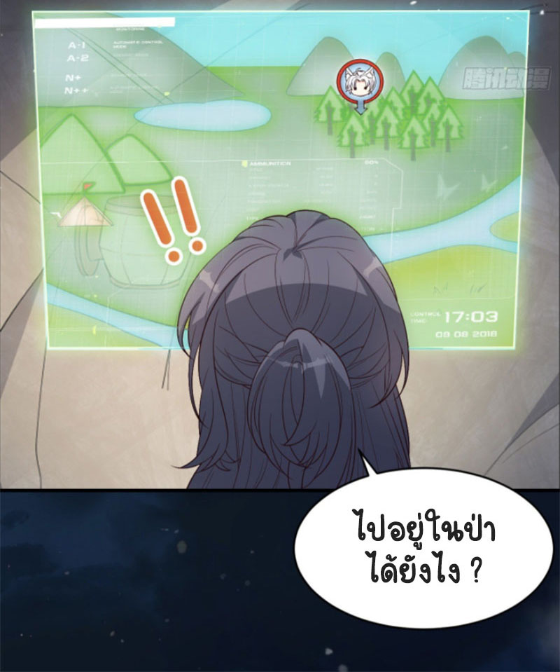 ปีศาจจิ้งจอกของฉันวันนี้ก็ยังเป็นเด็กดี? ตอนที่ 11 หน้า 5