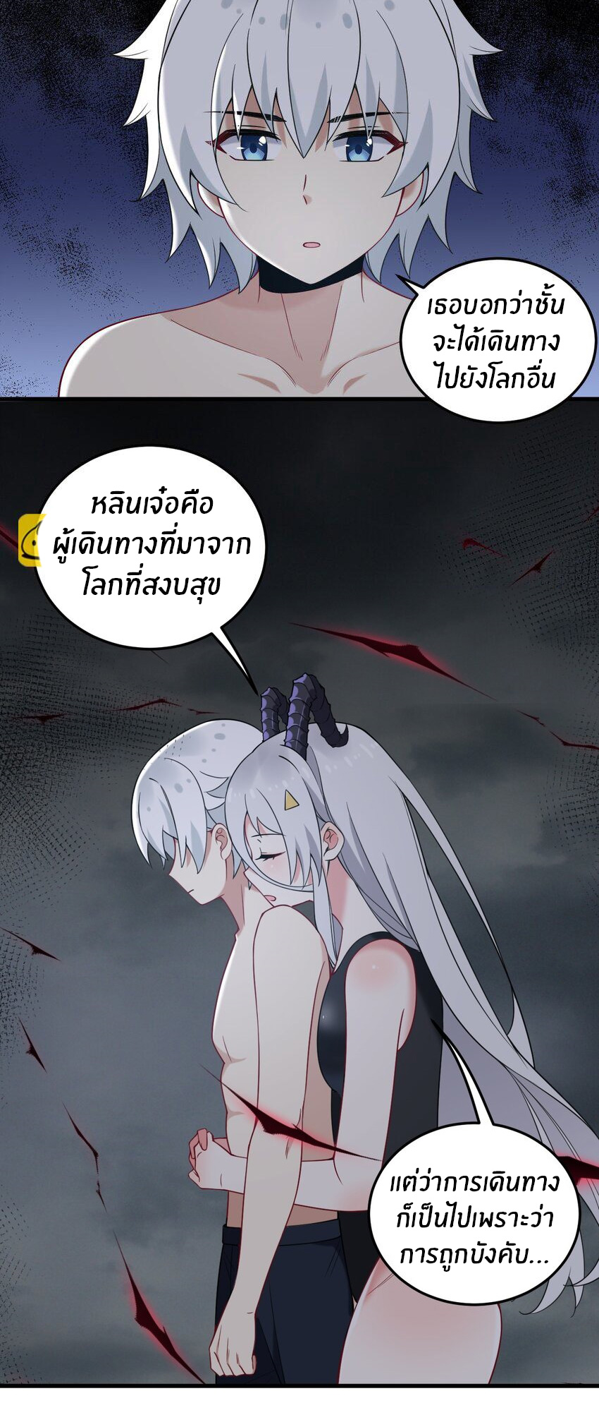 Immortal Me And Eldritch Wife ตอนที่ 48 หน้า 16