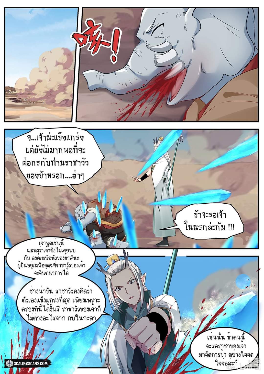 dragon throne ตอนที่ 57 หน้า 2