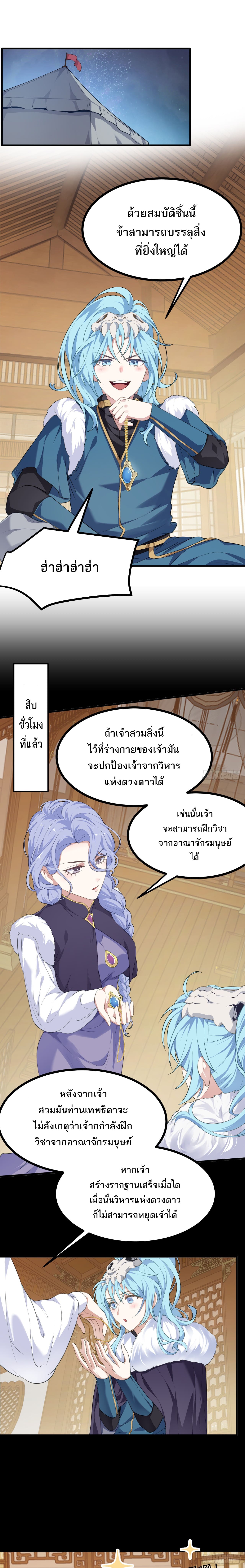 เส้นทางอมตะมันจริงจังไปแล้วมั้ง ตอนที่ 13 หน้า 2