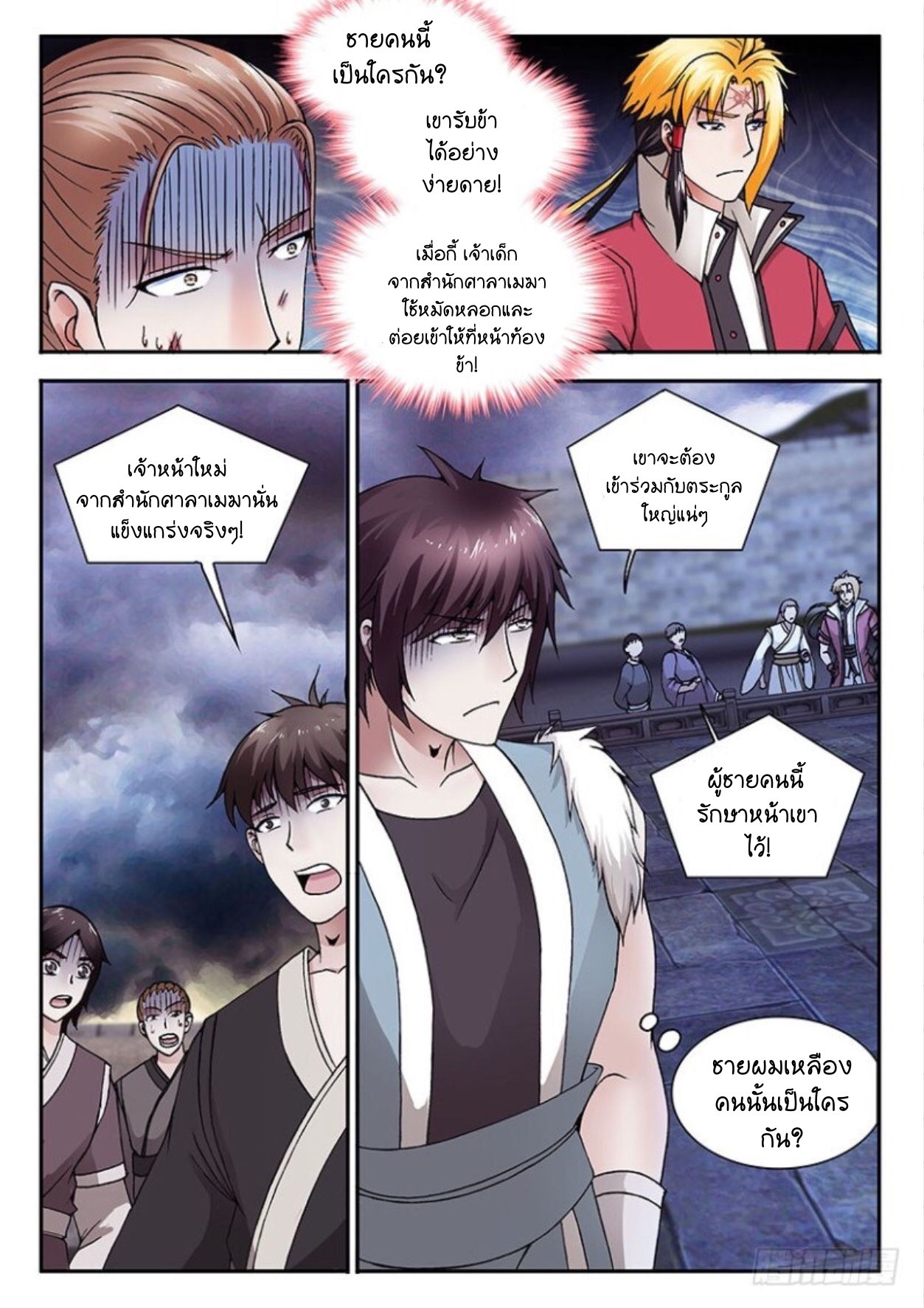 สุดยอดมังกรทะยานสวรรค์ ตอนที่ 26 หน้า 14