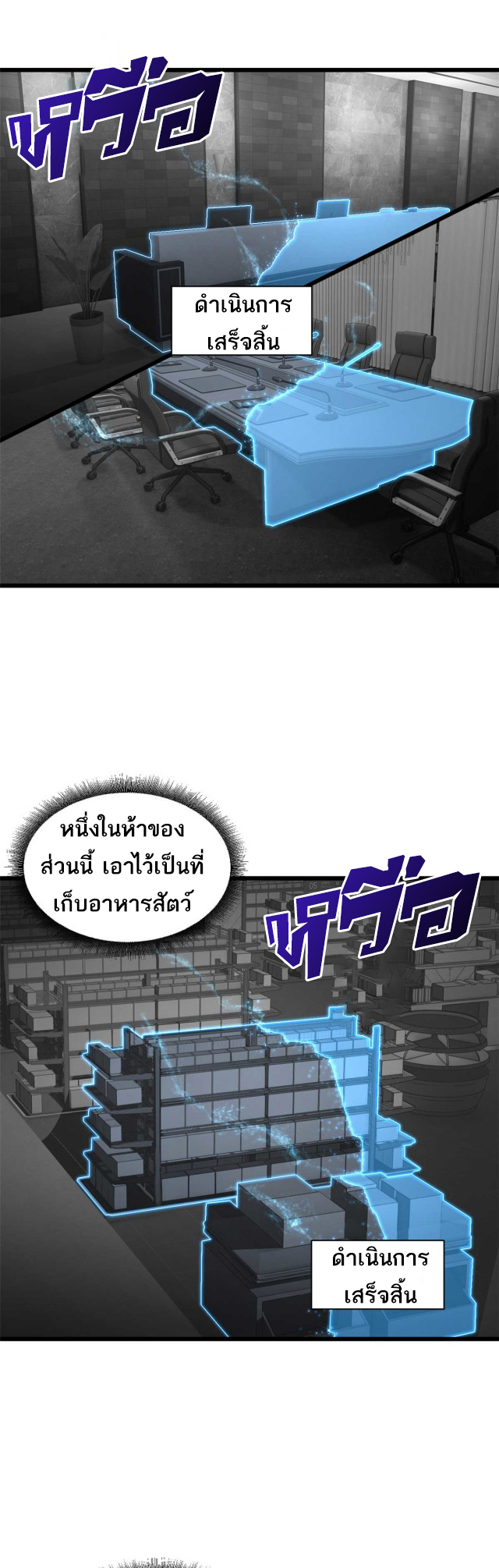 โคตรเทพร้านสัตว์อสูร ตอนที่ 68 หน้า 7