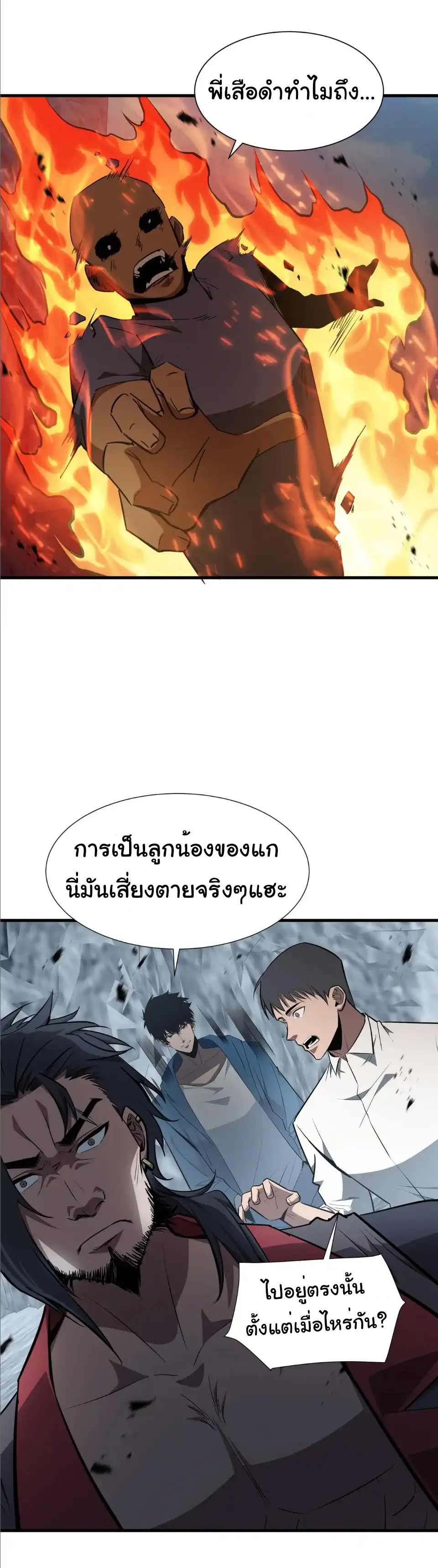 My Shadow Can Evolve Infinitely - เงาของฉันวิวัฒนาการได้ไม่สิ้นสุด! ตอนที่ 33 หน้า 17