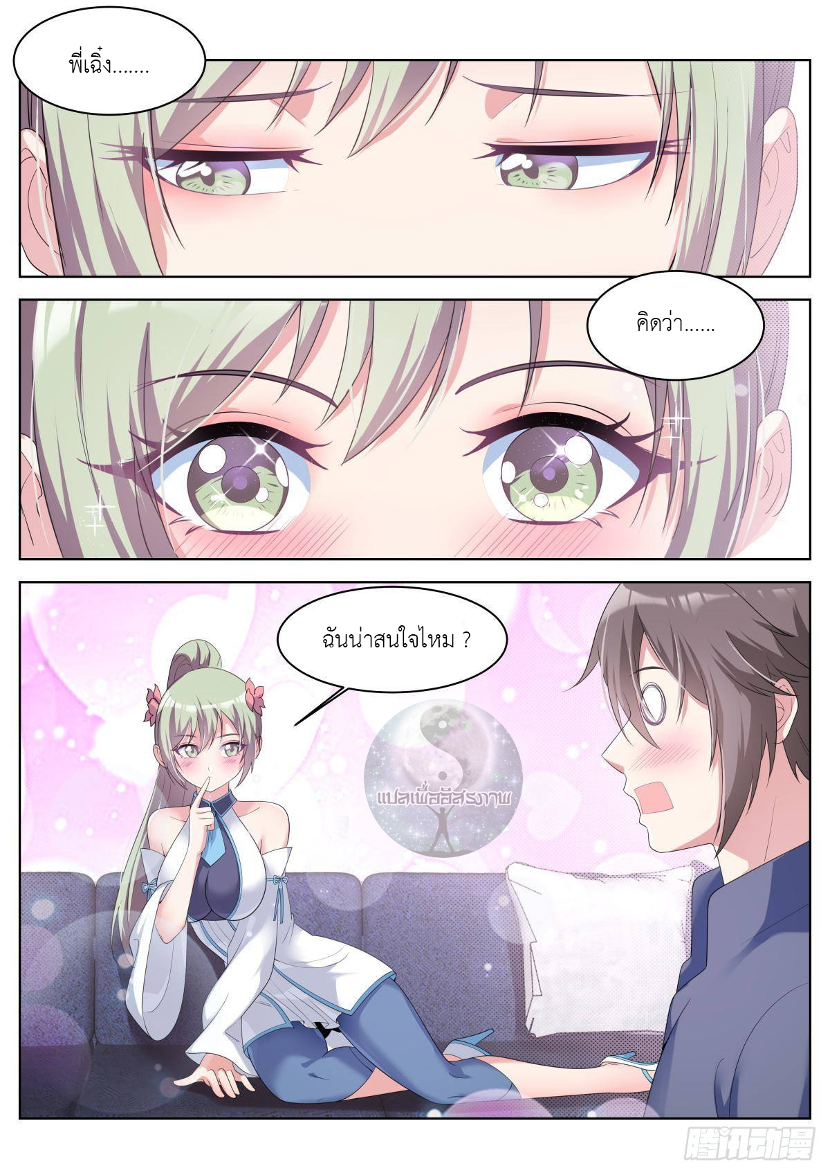 สาวน้อย คุณคิดผิดแล้ว (ชนจีน) ตอนที่ 32 หน้า 16