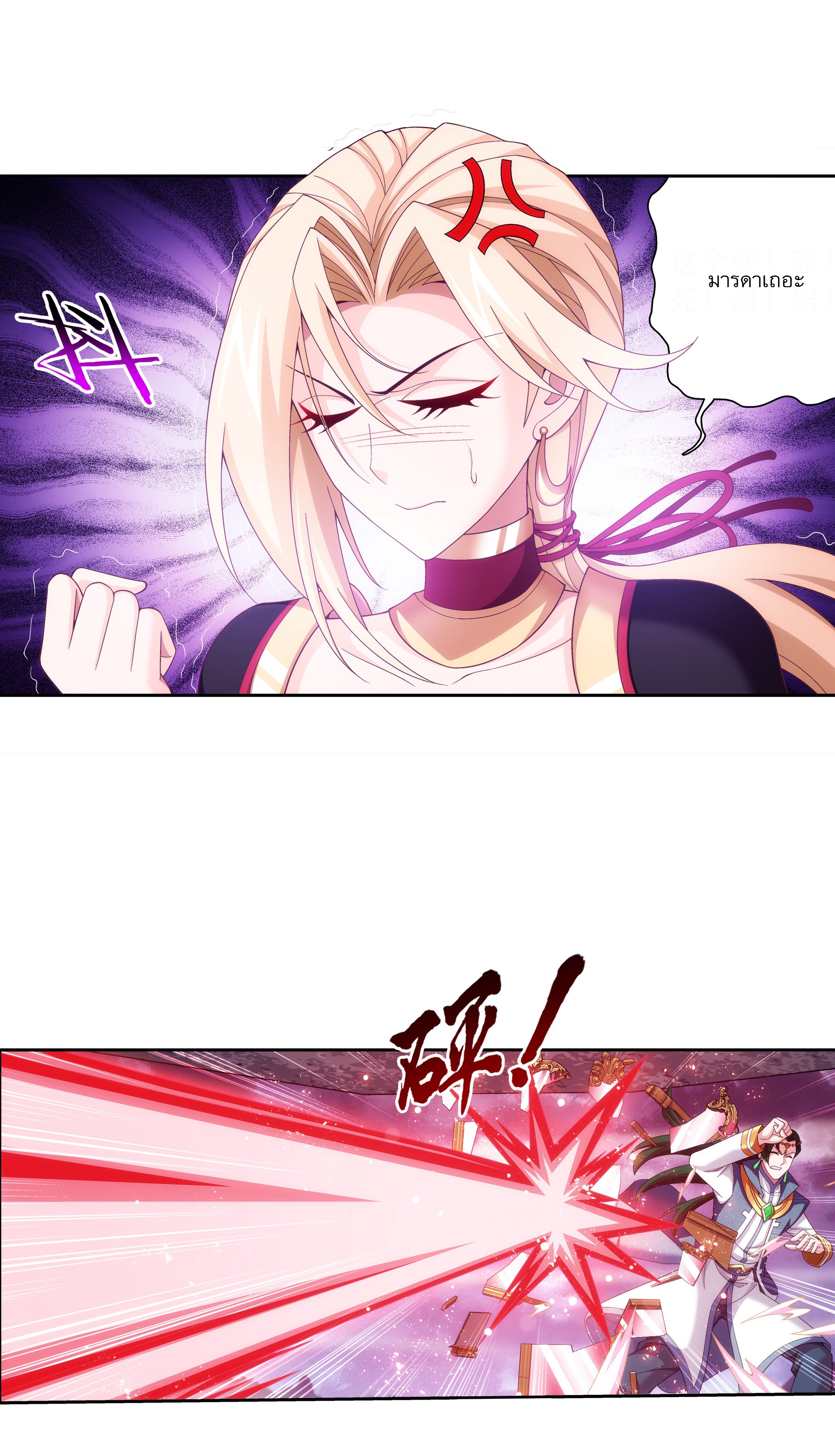 Da Zhu Zai ศึกปรมาจารย์สะท้านฟ้า (ชนจีน) ตอนที่ 284 หน้า 8