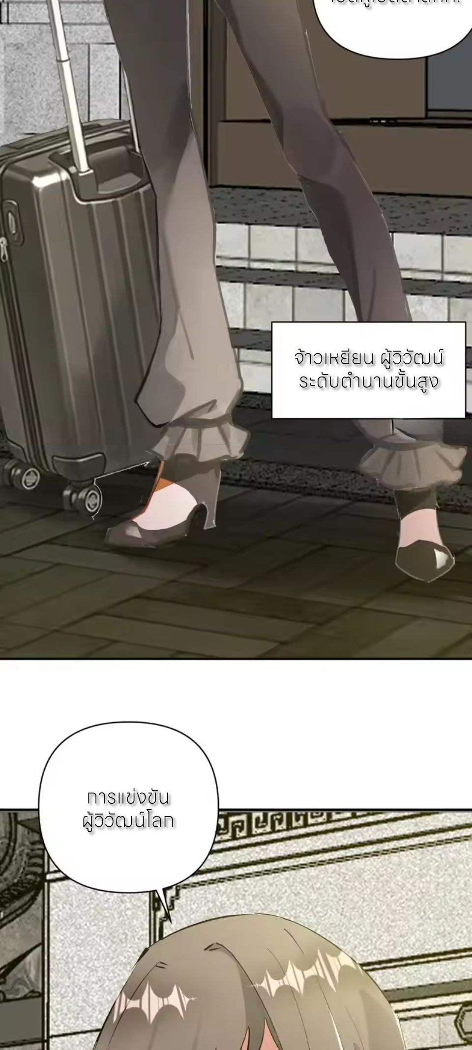 ราชาแห่งแวมไพร์ กับความฮาเร็ม ตอนที่ 104 หน้า 4