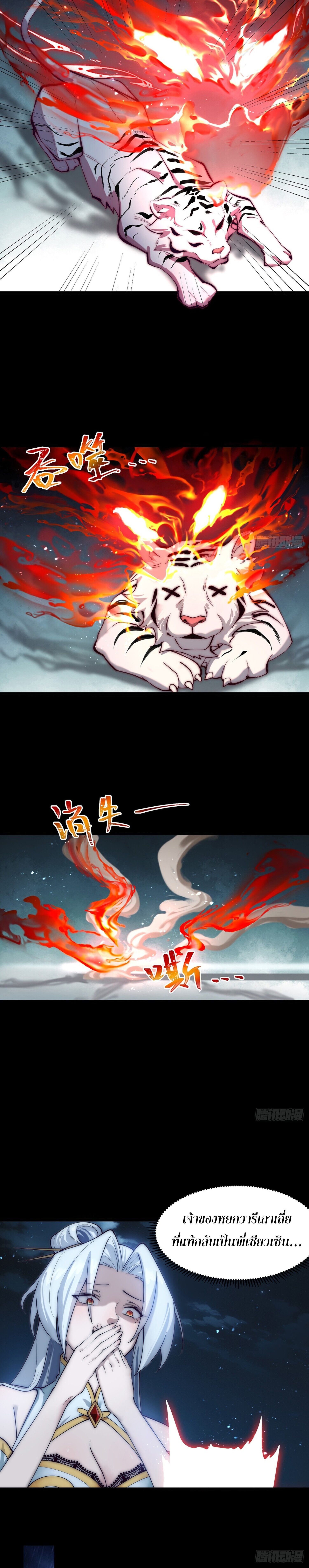 ชายผู้แสนดีอย่างข้า ดันถูกระบบบังคับให้กลายเป็นจอมวายร้าย ตอนที่ 3 หน้า 9