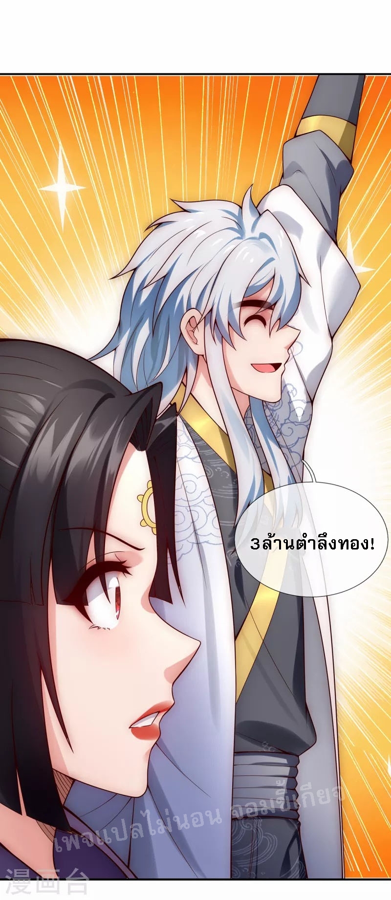 การกลับมาของเทพอสูร ตอนที่ 22 หน้า 7