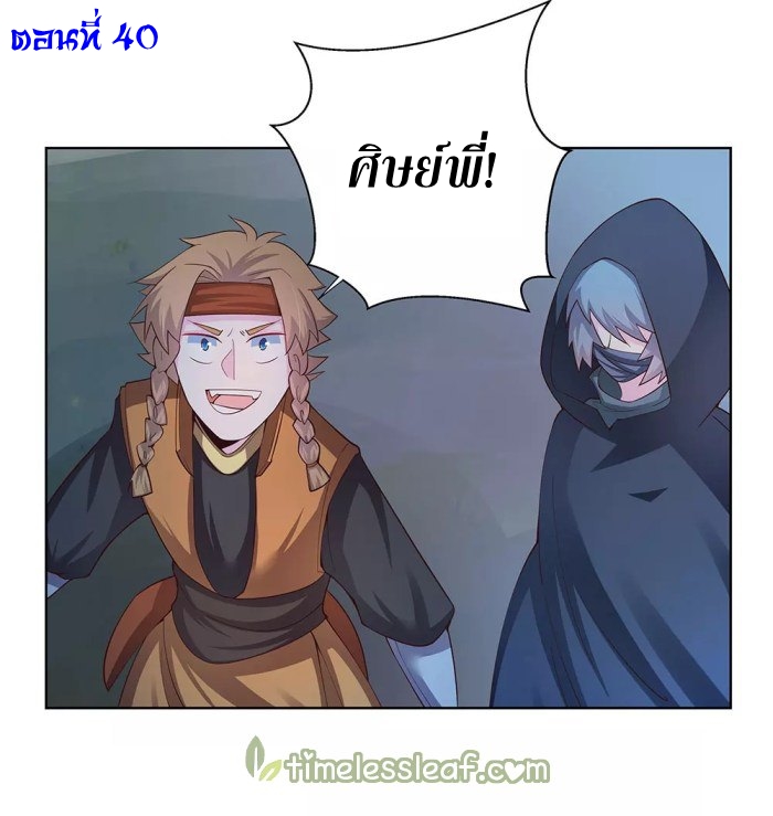 Above All Gods เทพยุทธเหนือเทวะ ตอนที่ 40 หน้า 2