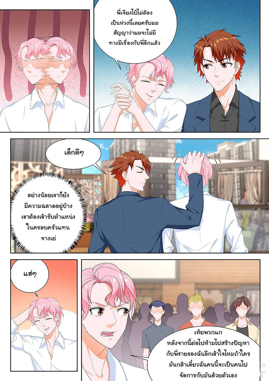 เจียงไป๋กับระบบนครหลวง ตอนที่ 94 หน้า 6