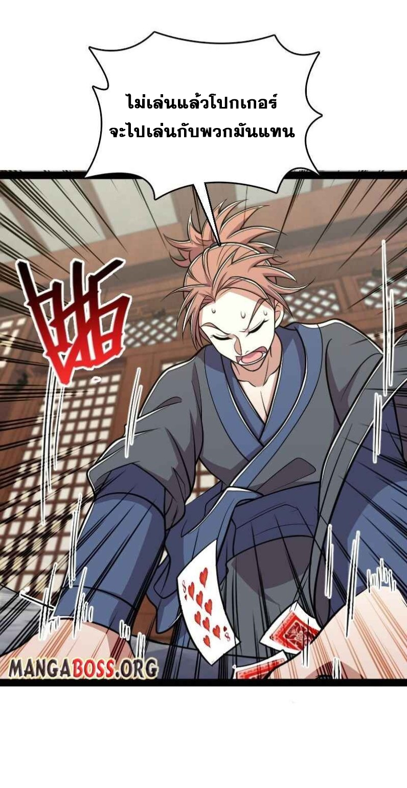 ชีวิตอันสันโดษของจักพรรดิ์หลินเกอ ตอนที่ 149 หน้า 12