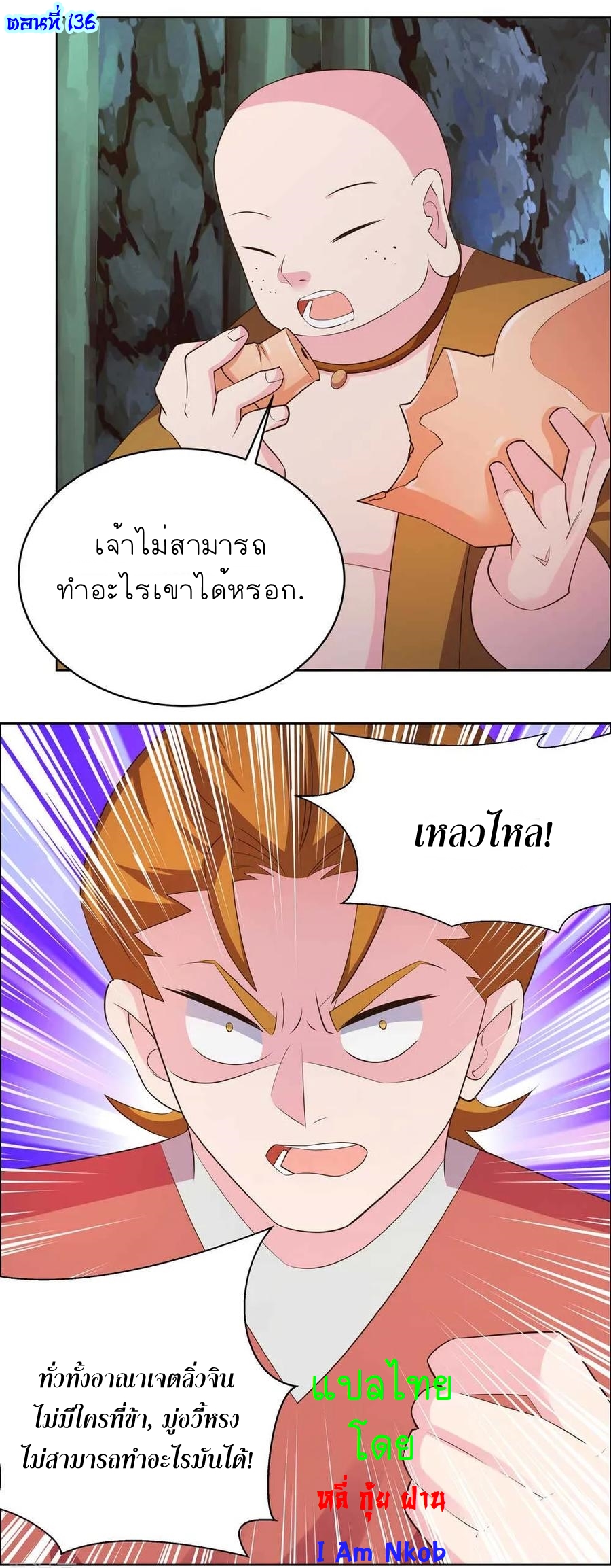 Above All Gods เทพยุทธเหนือเทวะ ตอนที่ 136 หน้า 2
