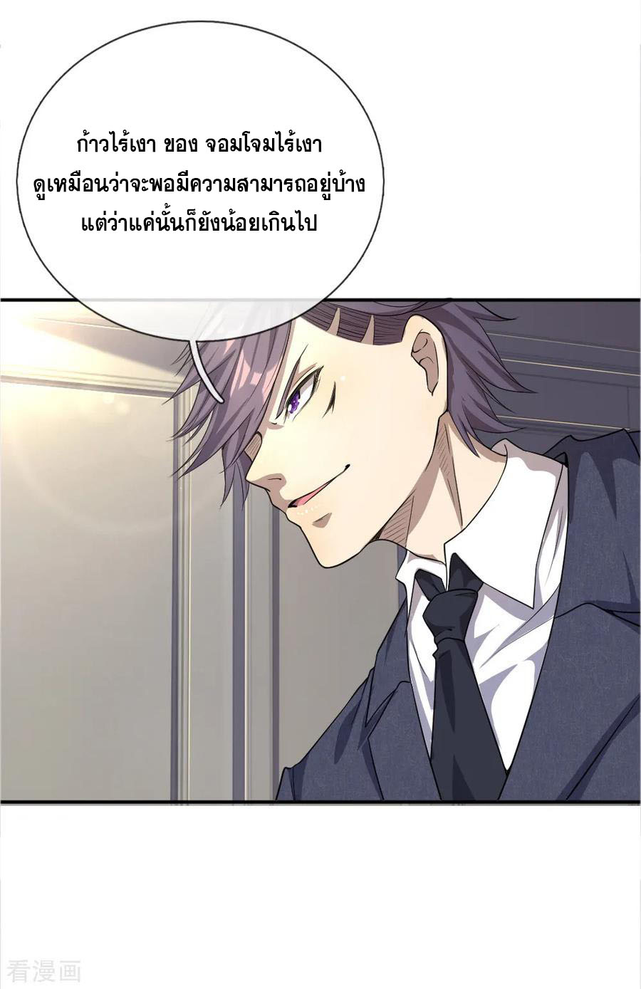 มหาเทพเซียนหมอ ตอนที่ 27 หน้า 4