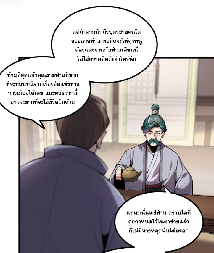 หาญท้าชะตาฟ้า ปริศนายุทธจักร ตอนที่ 54 หน้า 11