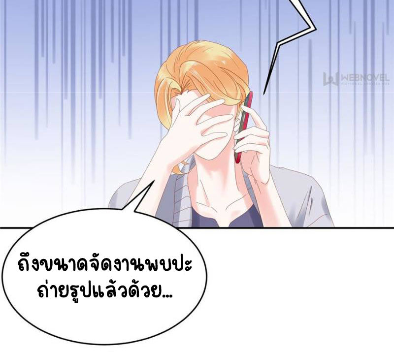 เจ้าชายโรงเรียนแห่งชาติเป็นเด็กผู้หญิง ตอนที่ 24 หน้า 23