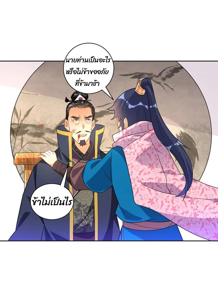 ข้ารับใช้ชั้นหนึ่ง ตอนที่ 75 หน้า 14