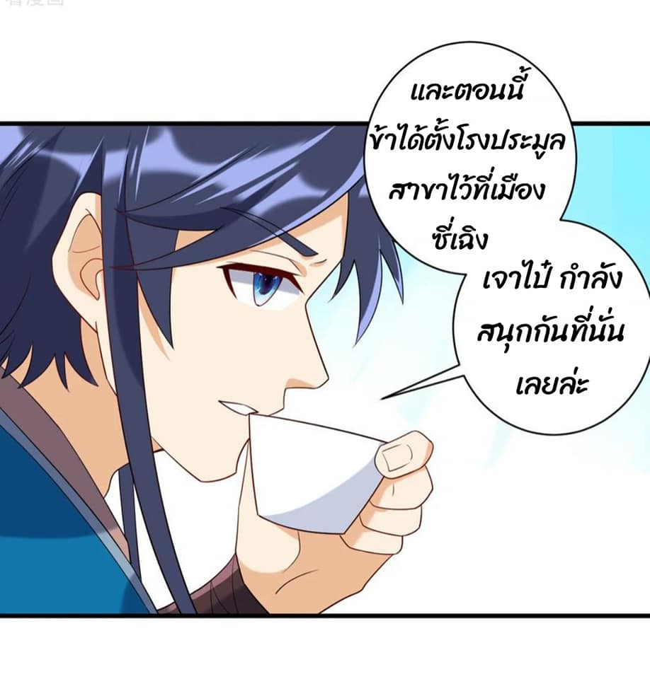 ข้ารับใช้ชั้นหนึ่ง ตอนที่ 127 หน้า 9