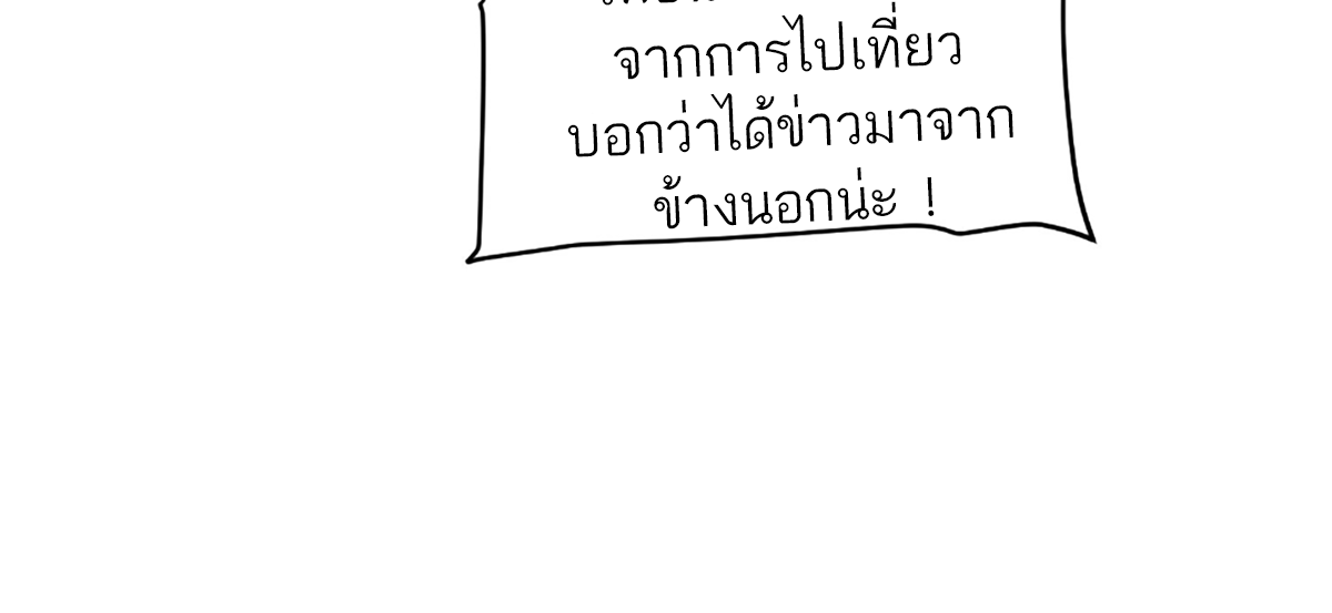 ซวยแล้วข้าโดนตามล่าจากศิษย์ในสำนัก ตอนที่ 35 หน้า 74