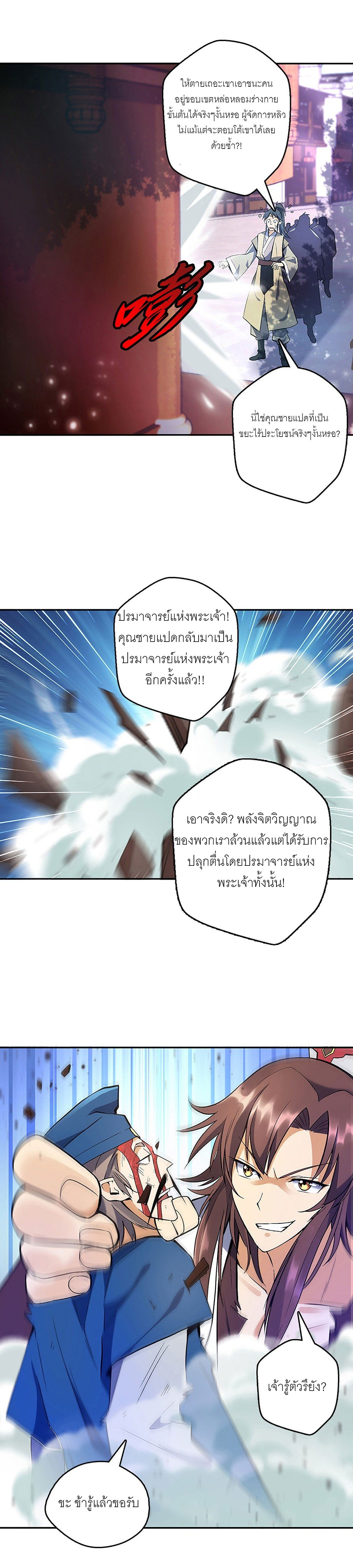 ปรมาจารย์แห่งพระเจ้า ตอนที่ 6 หน้า 5