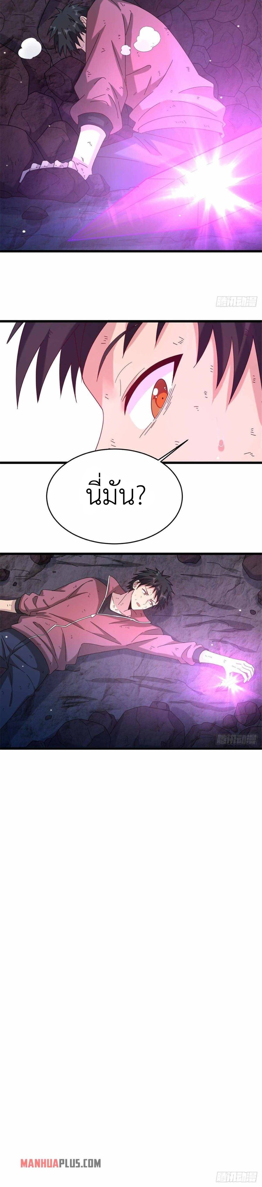 พิภพเทพยุทธ ตอนที่ 1 หน้า 9