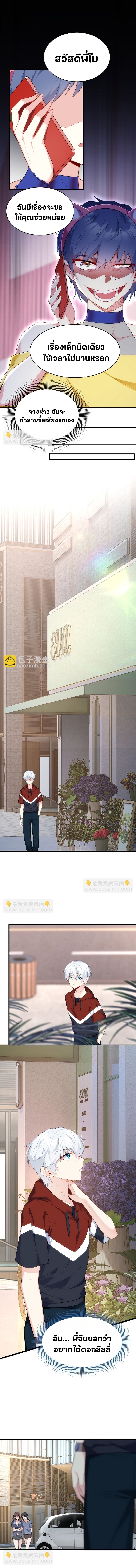 สาวๆที่นี่ต้องการรุมจีบฉัน?! ตอนที่ 47 หน้า 2