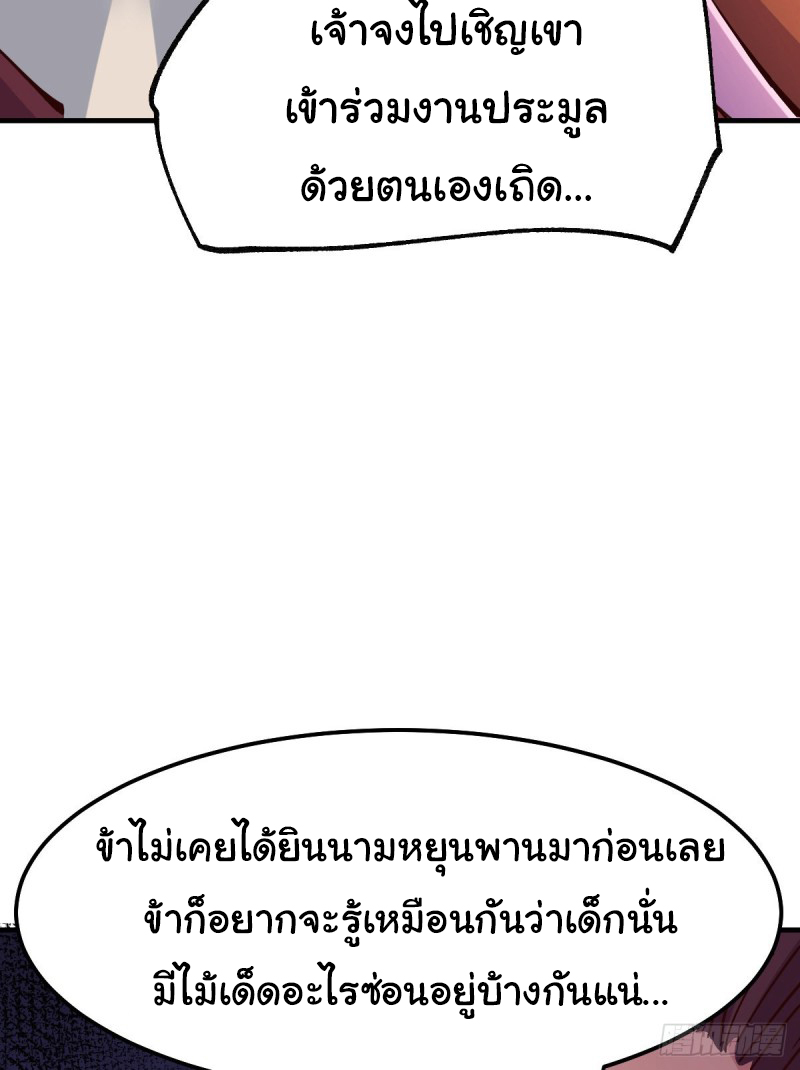 เซียนร้อยรักเขยนี้ขอบ่มเซียนให้พ่อตา-Immortal Husband on The Earth ตอนที่ 56 หน้า 20