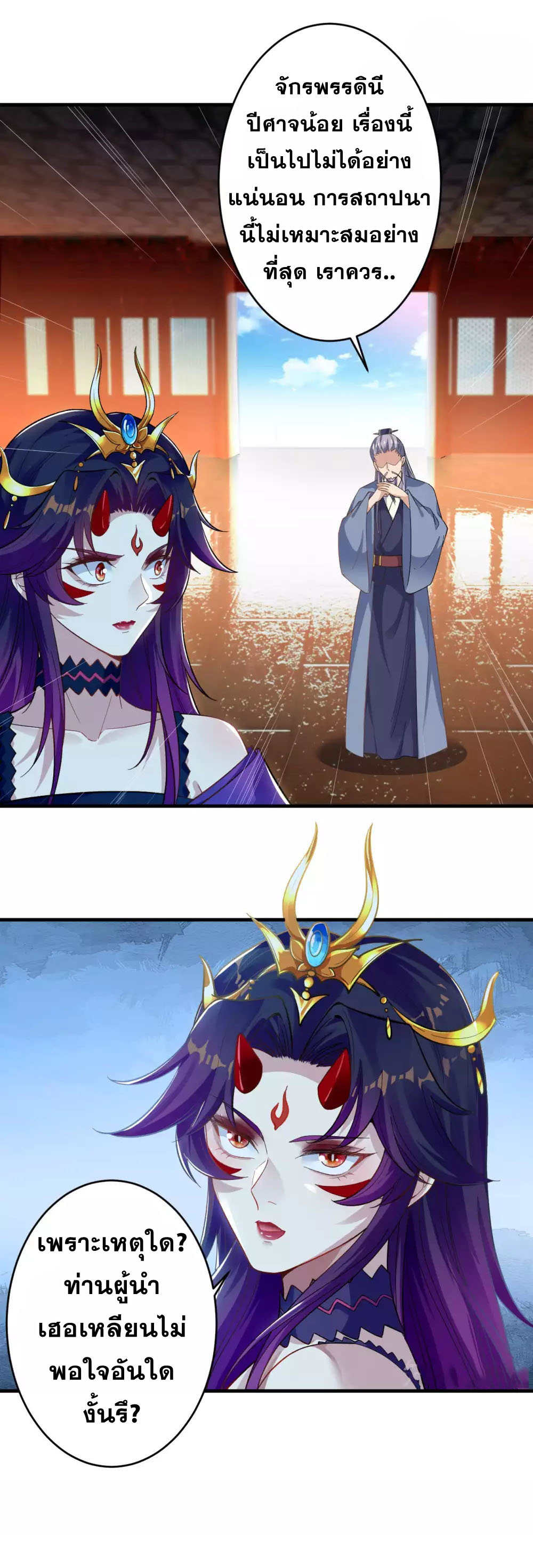 Against the Gods - อสูรพลิกฟ้า ตอนที่ 319 หน้า 6