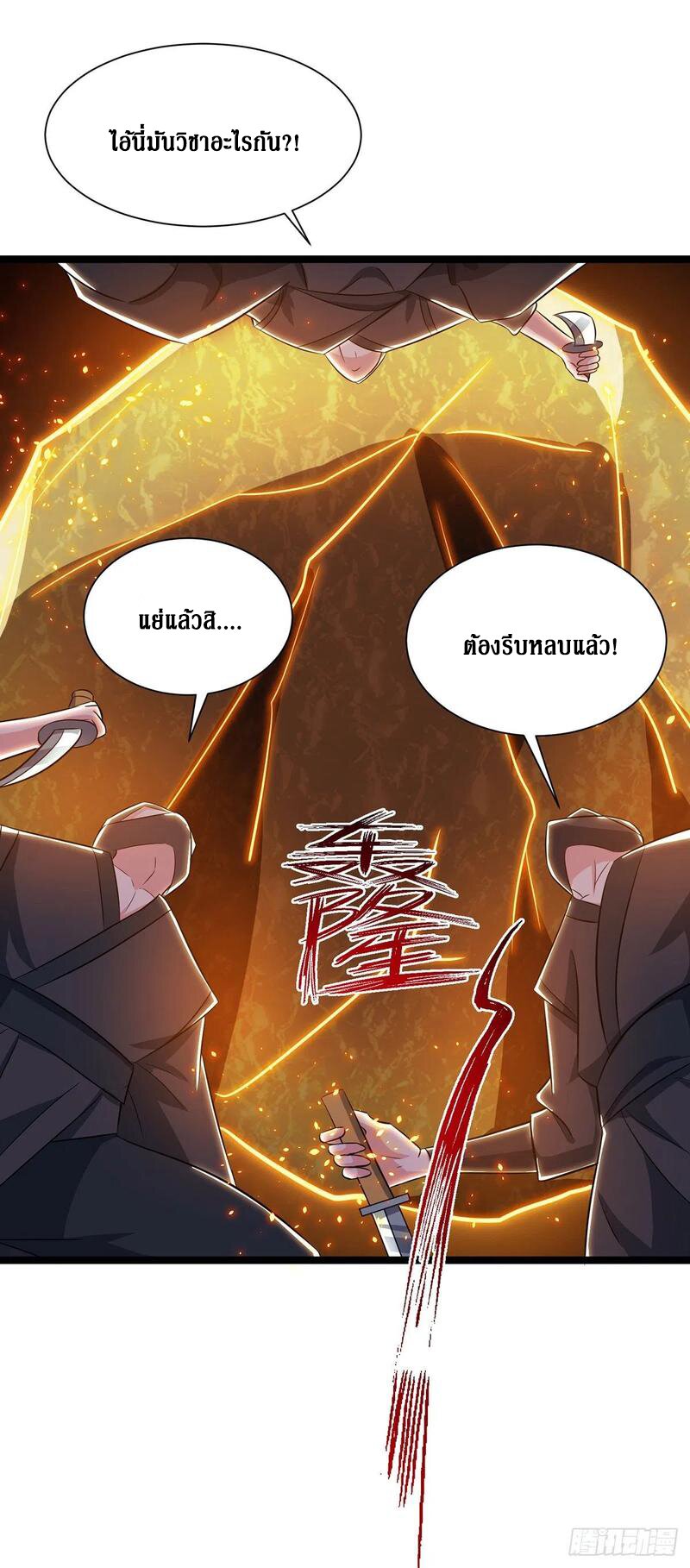 Dominate The Three Realms ตอนที่ 98 หน้า 2