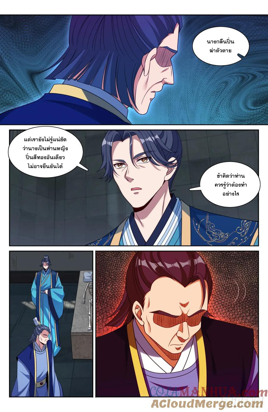 ผู้พิทักษ์รัตติกาล ตอนที่ 191 หน้า 2