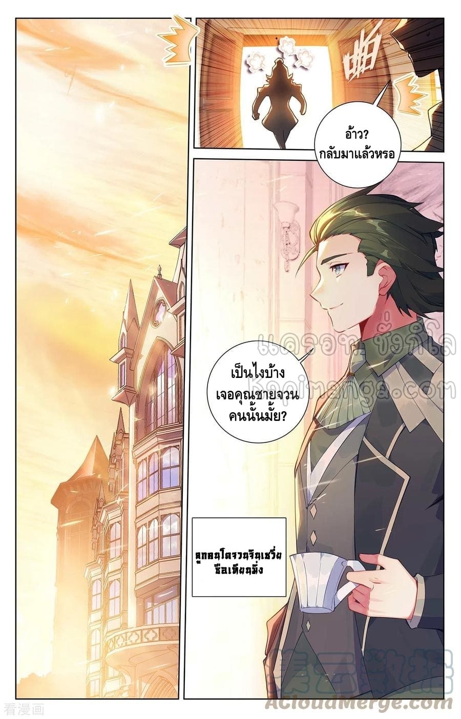 Absolute resonance ตอนที่ 93 หน้า 15