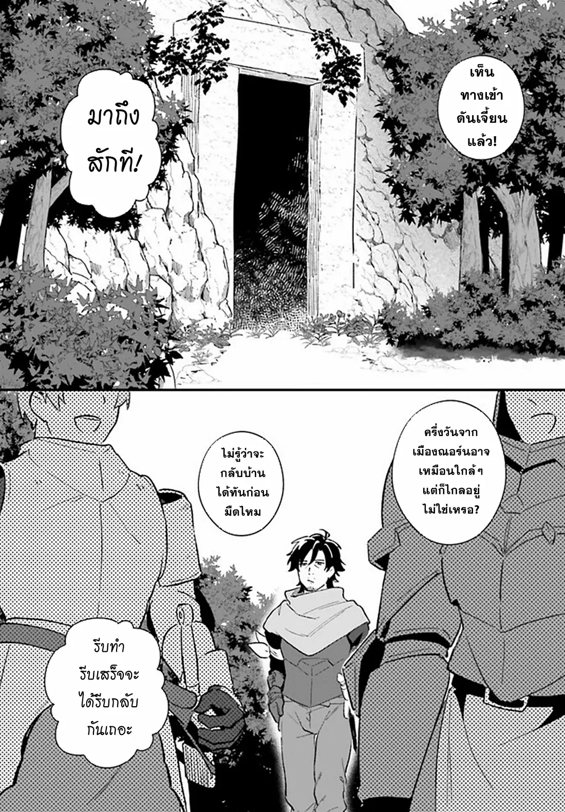 Yopparai Touzoku, Dorei no Shoujo wo Kau ตอนที่ 7 หน้า 4