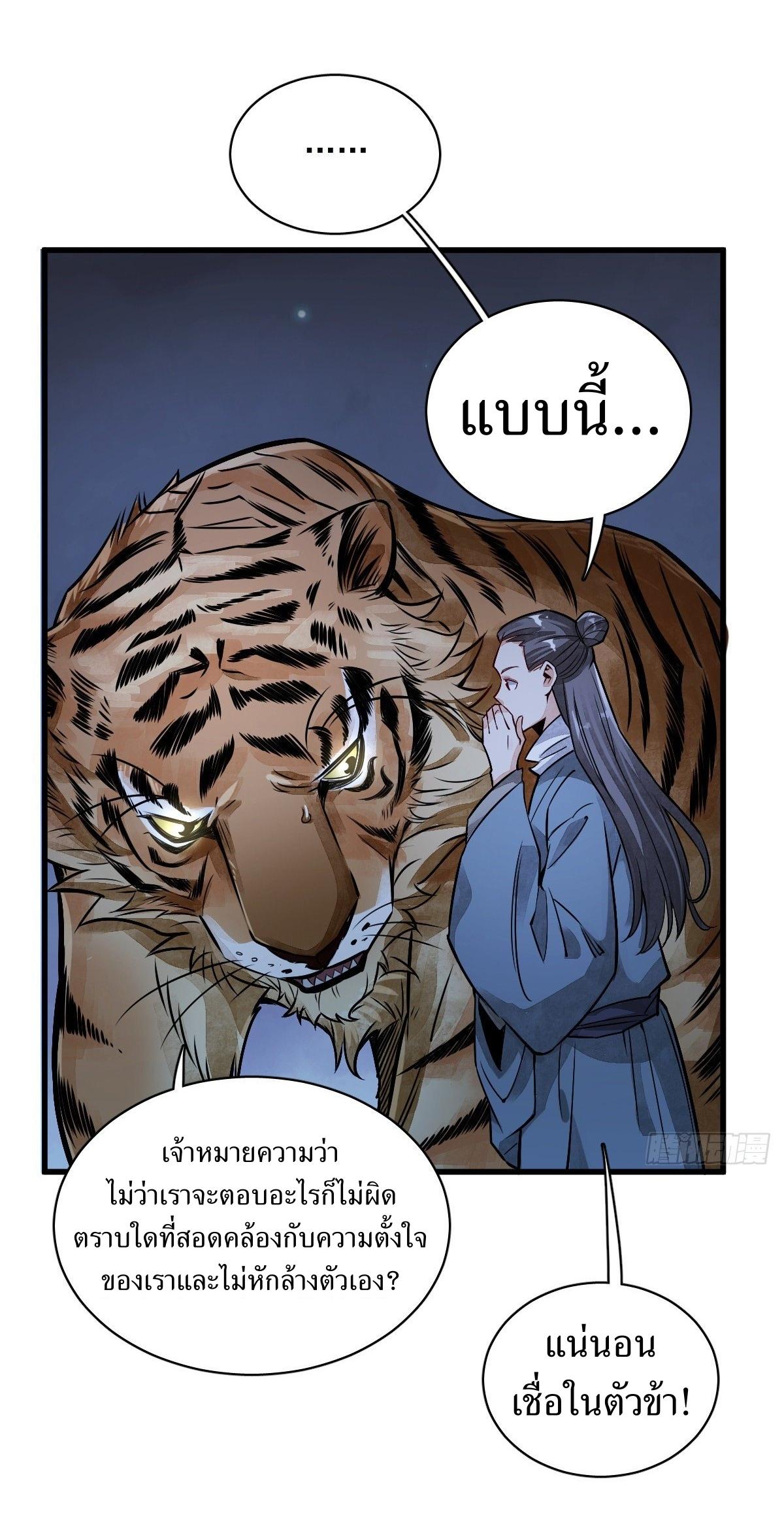 Lan Ke Qi Yuan ตอนที่ 3 หน้า 29