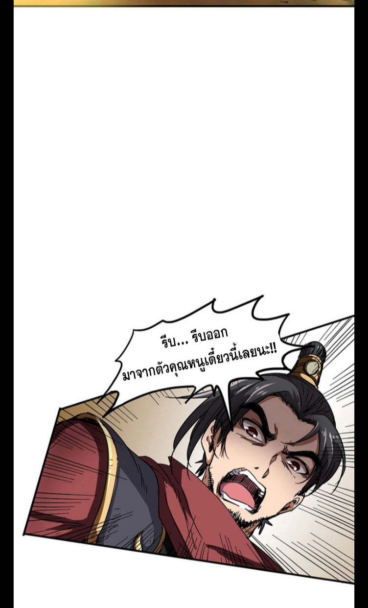 มหาสงครามพันปี ตอนที่ 6 หน้า 7