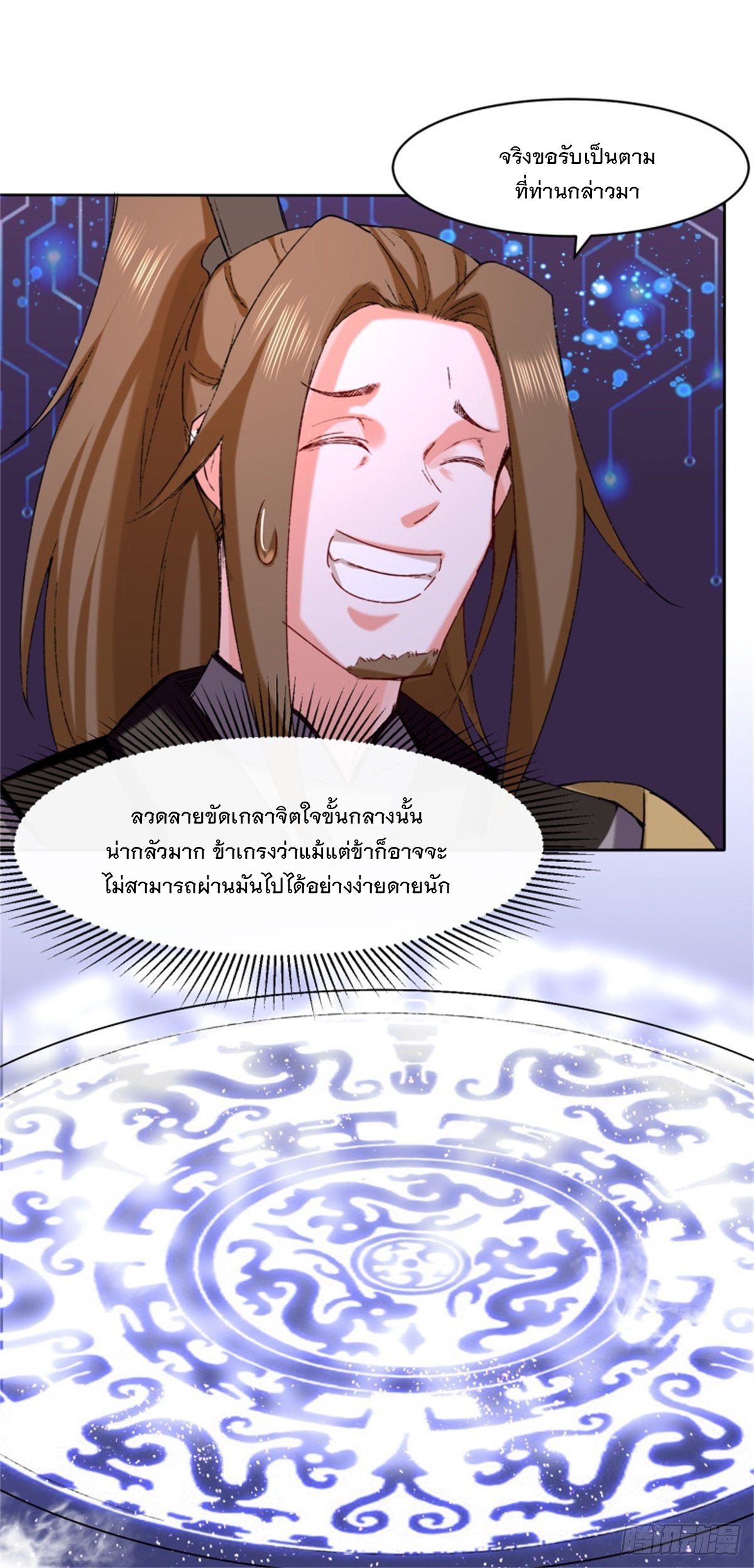 ข้าคือผู้กลืนกินไร้ที่สิ้นสุด (ชนจีน) ตอนที่ 16 หน้า 4
