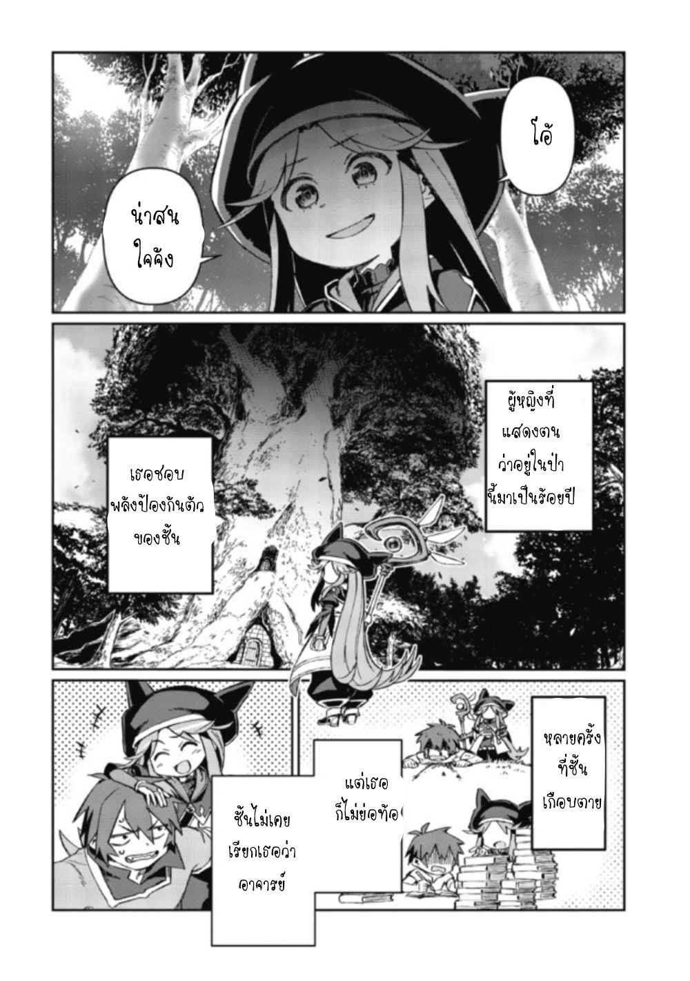 Daikenja no Manadeshi ลูกศิษย์ที่รักของนักปราชญ์ผู้ยิ่งใหญ่ ตอนที่ 2 หน้า 16