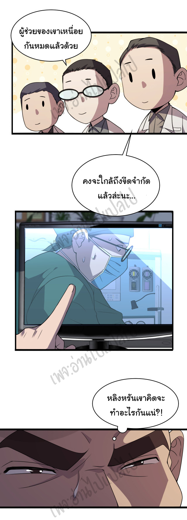 สุดยอดระบบของหมอหลิงหรัน ตอนที่ 84 หน้า 27