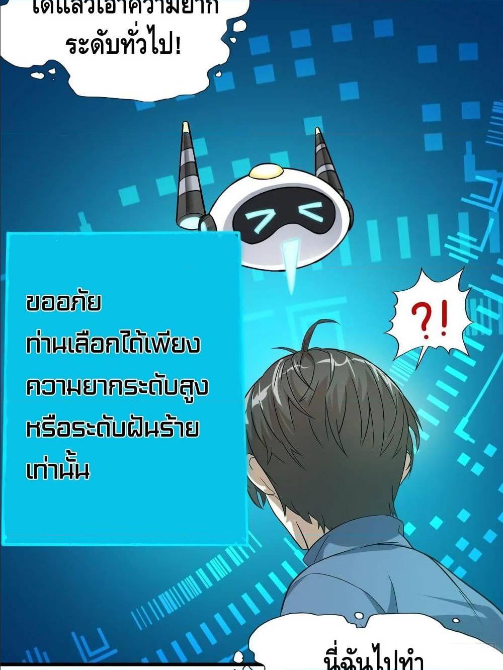 High energy strikes ตอนที่ 30 หน้า 3