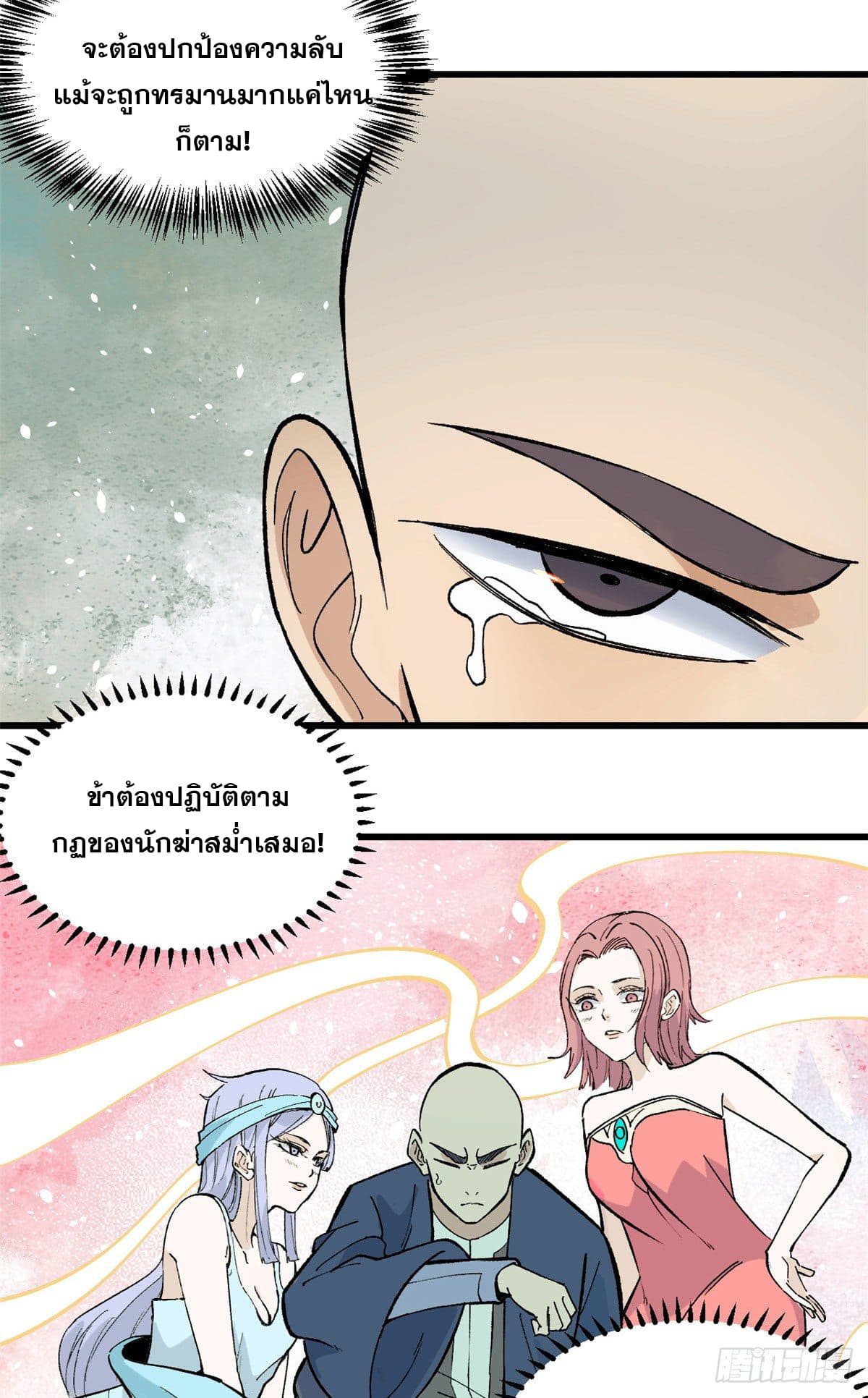 นิกายที่แข็งแกร่งที่สุด (ทันจีน) ตอนที่ 72 หน้า 13