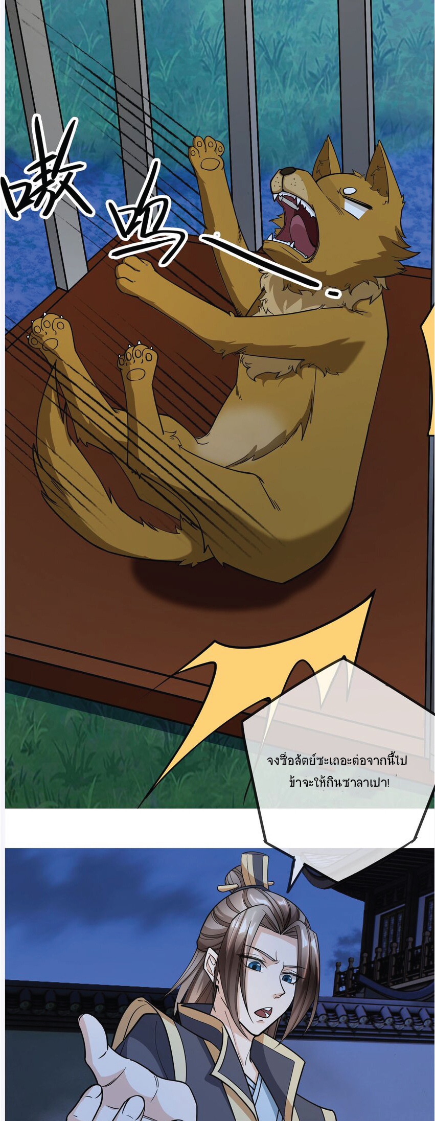 Being a Teacher is Invincible in World ตอนที่ 4 หน้า 27