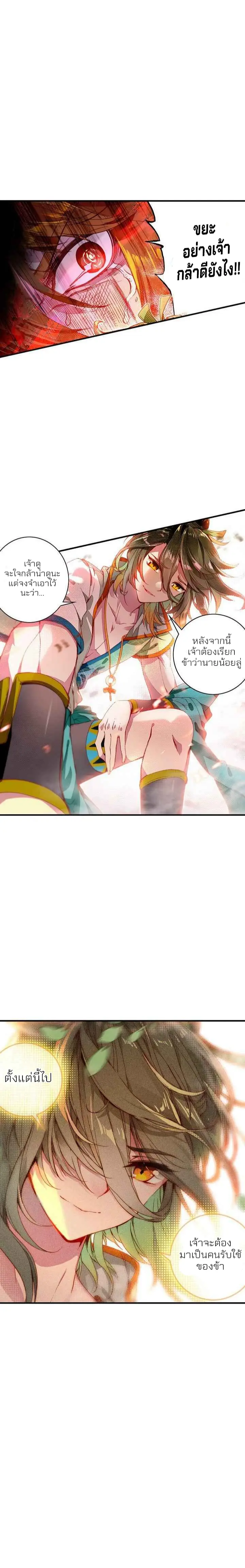 The Great Deity - เทพผู้ยิ่งใหญ่ ตอนที่ 2 หน้า 10