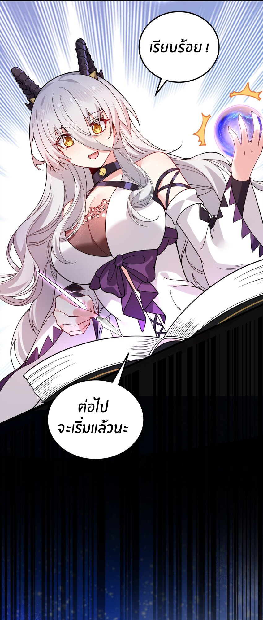 Immortal Me And Eldritch Wife ตอนที่ 54 หน้า 9