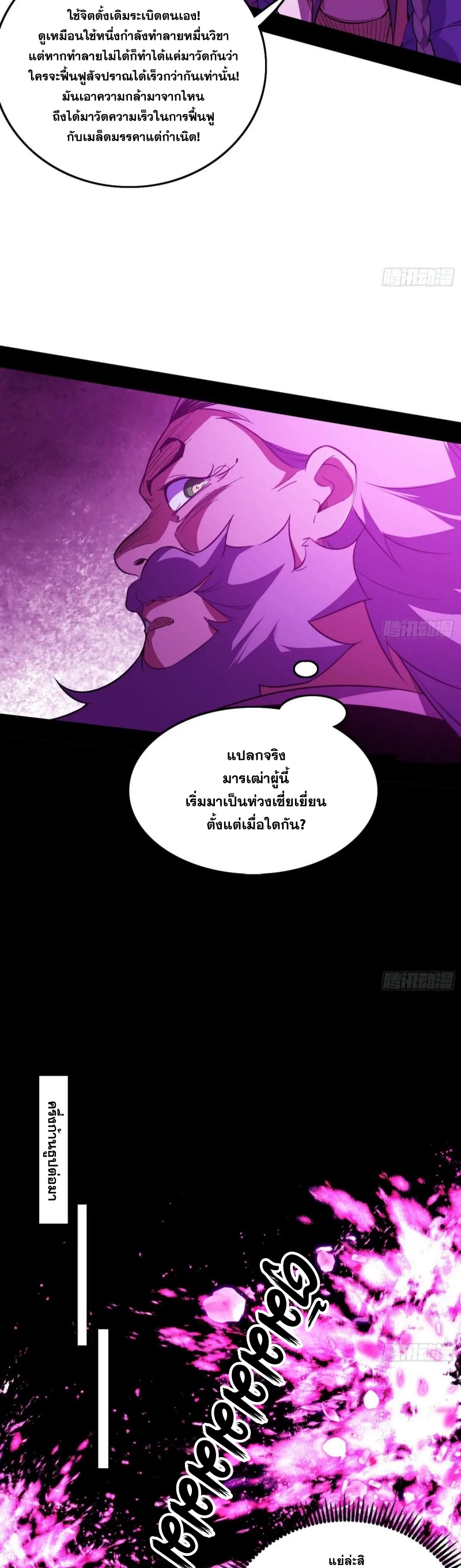 I'm an Evil God ข้าคือจักรพรรดิปีศาจ ตอนที่ 464 หน้า 20