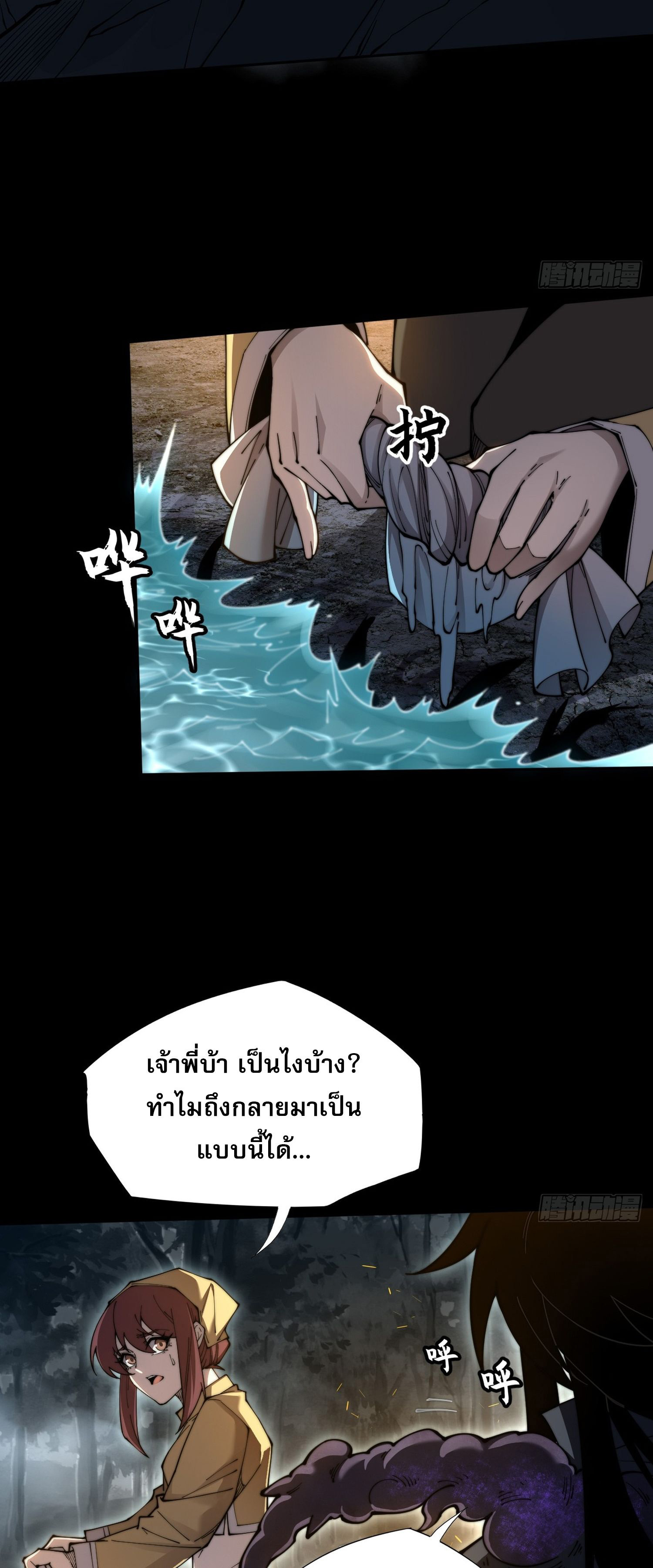 วิถีเซียนนอกรีต ตอนที่ 5 หน้า 2