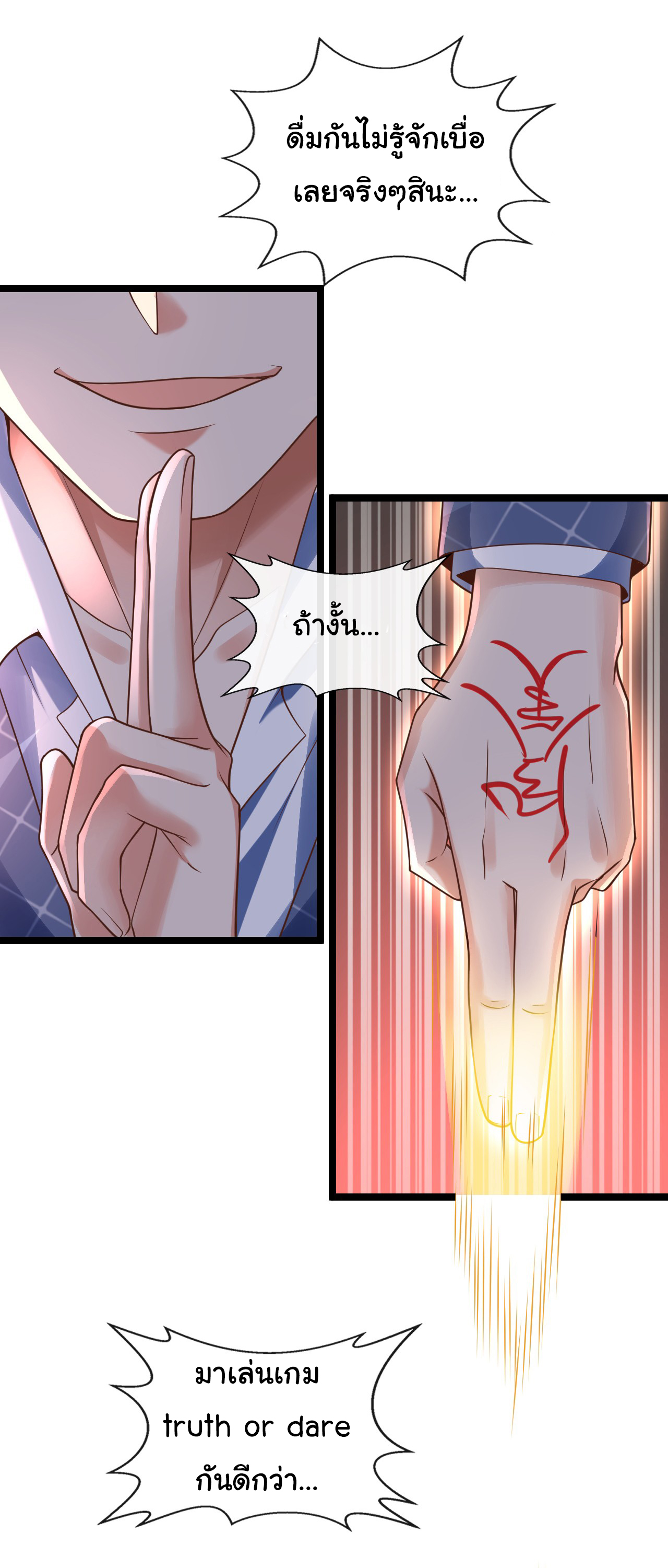 Chu Chen, the trash son-in-law ตอนที่ 30 หน้า 25